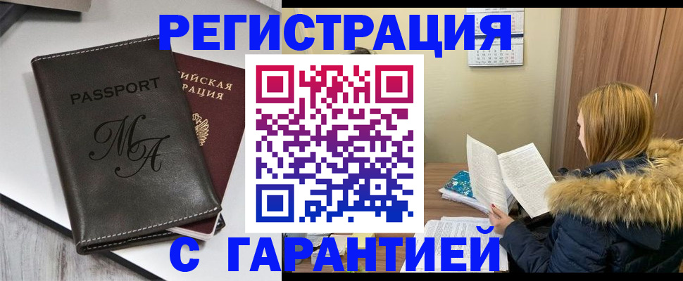 прописка для работы в Коми